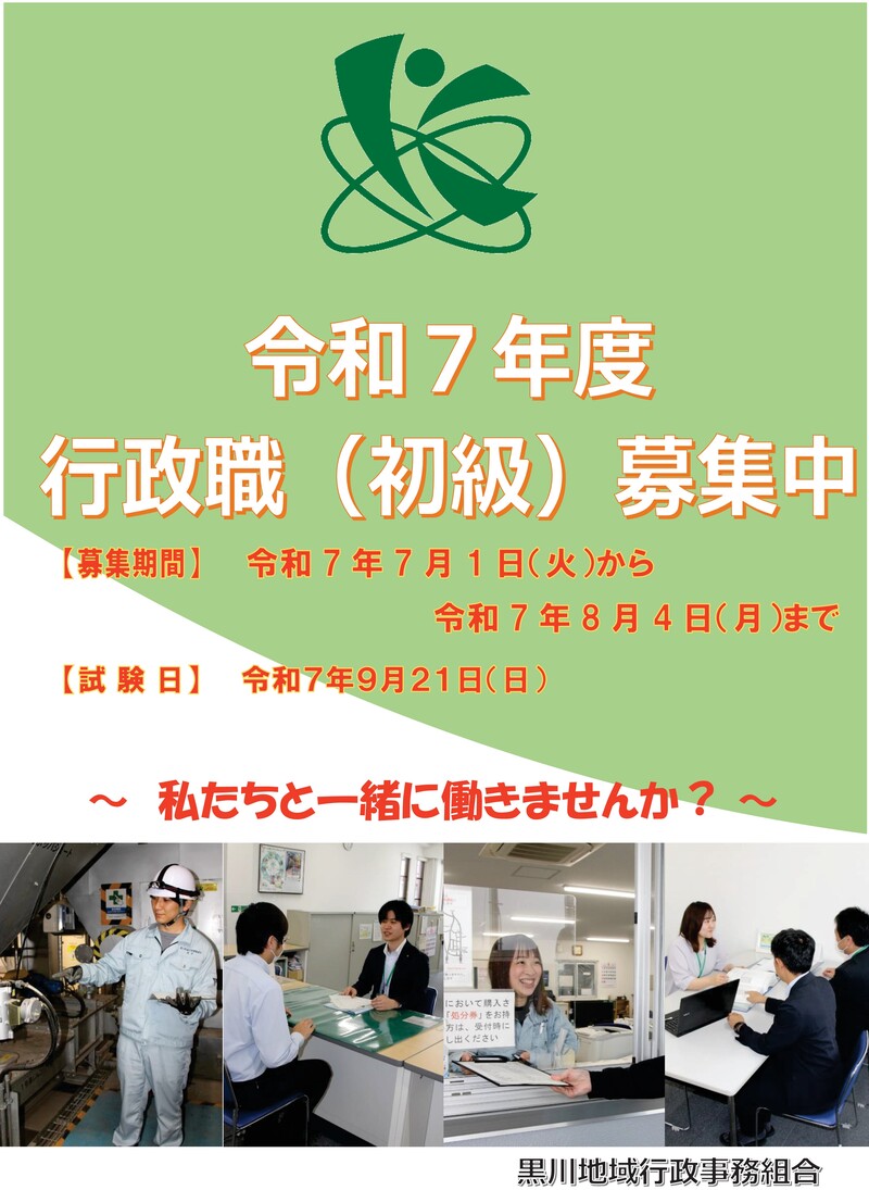 R7_職員採用試験チラシ(行政職)