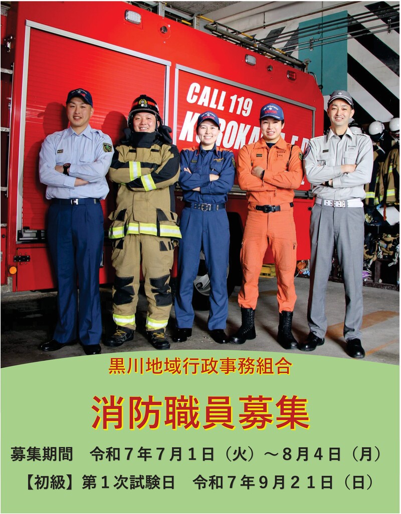 R7_職員採用試験チラシ(消防職)