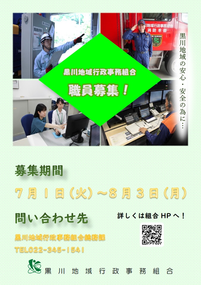 令和8年度職員募集 令和8年度職員募集